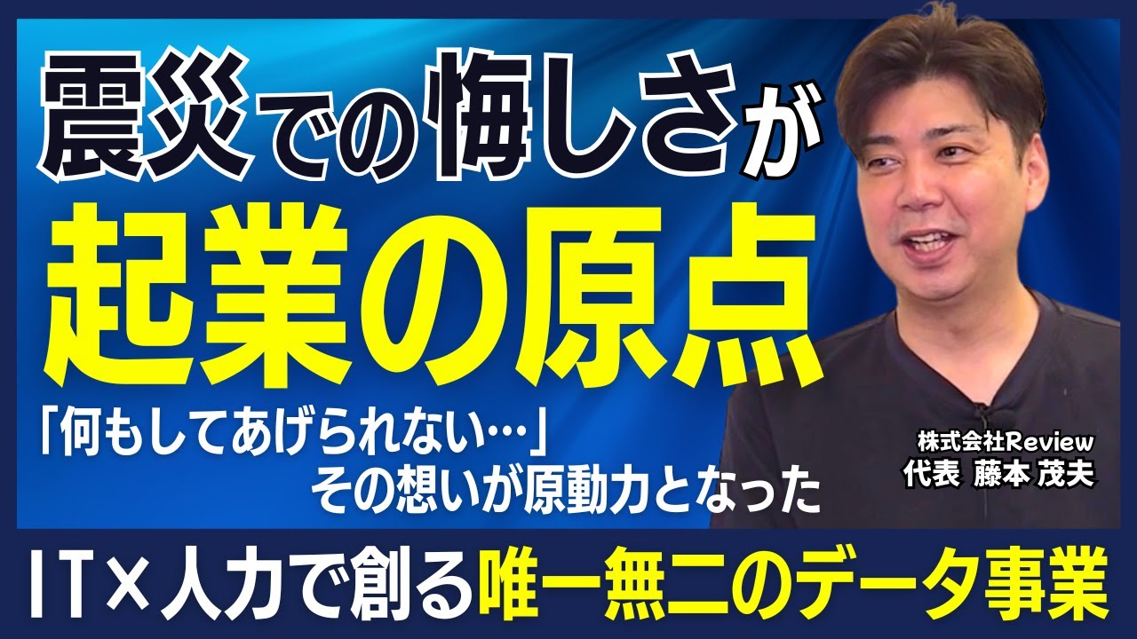 インタビュアーを担当（株式会社Review様）
